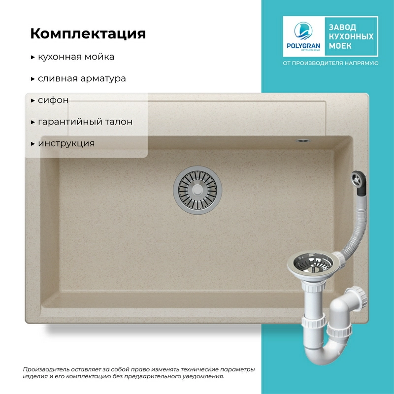 Кухонная мойка Polygran Argo-760 "Кремовый"