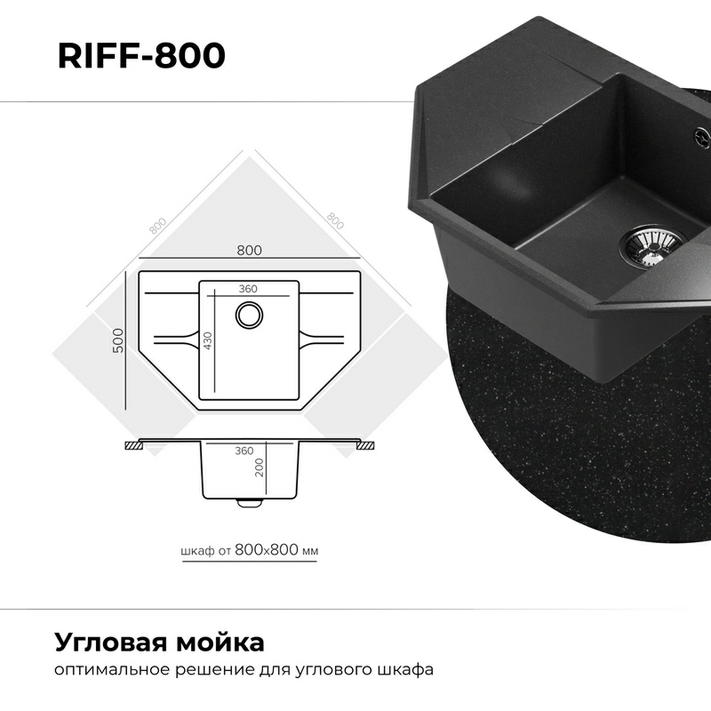 Кухонная мойка Polygran Riff-800 "Чёрный"