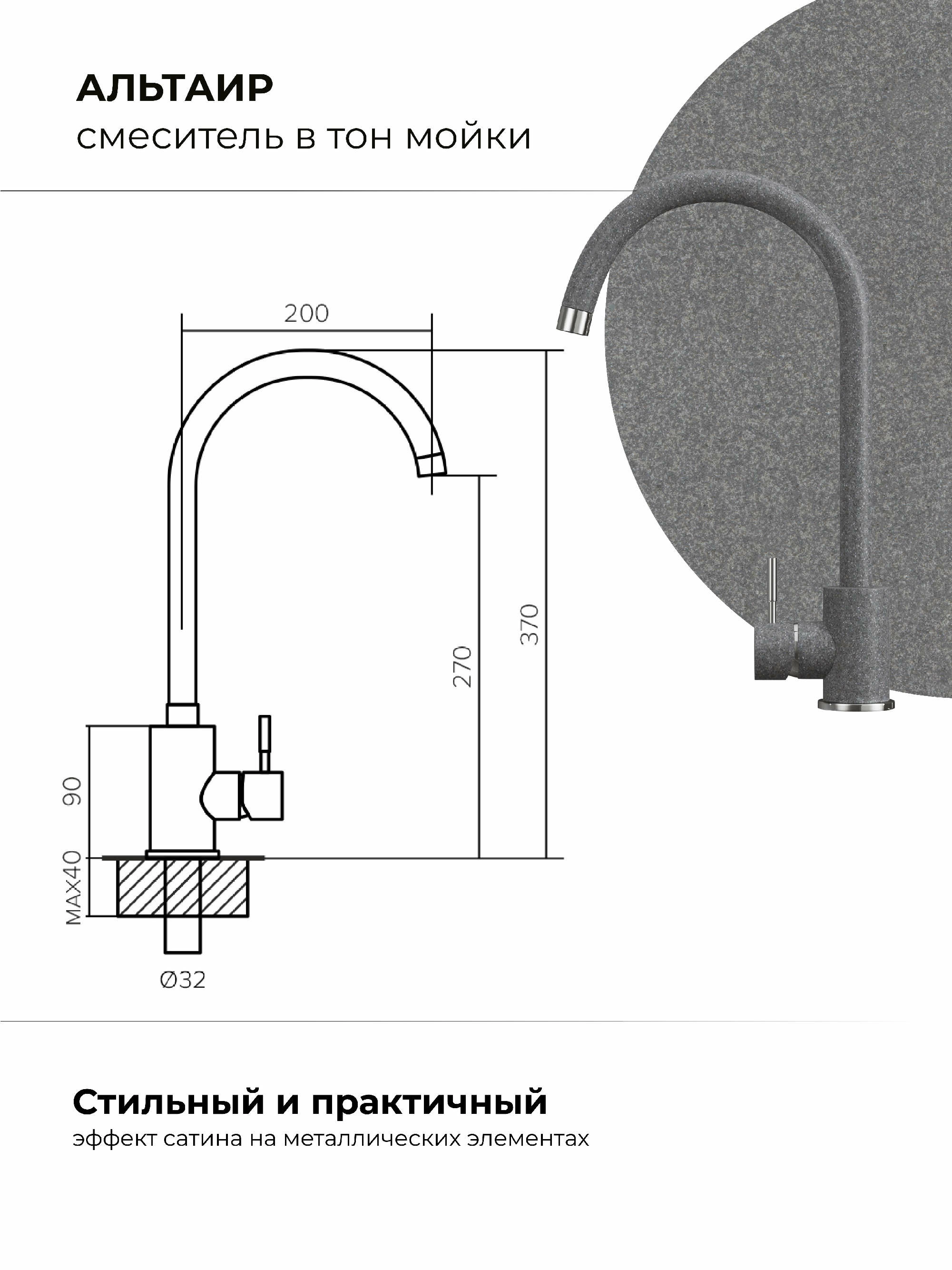 Смеситель кухонный Альтаир "Грей"