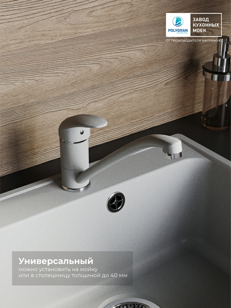 Смеситель для кухни Низкий. Латунный. "Платина"