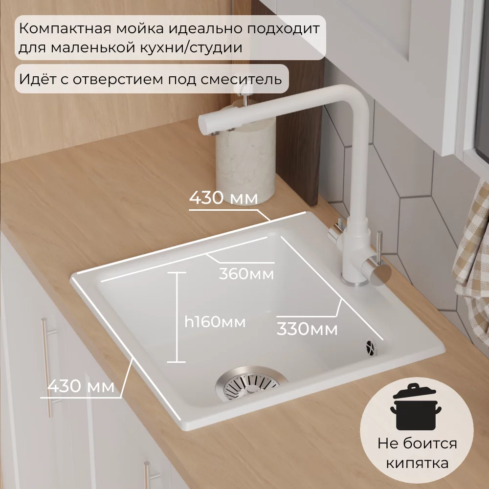 Мойка для кухни Polygran Raft-430 "Белый хлопок"
