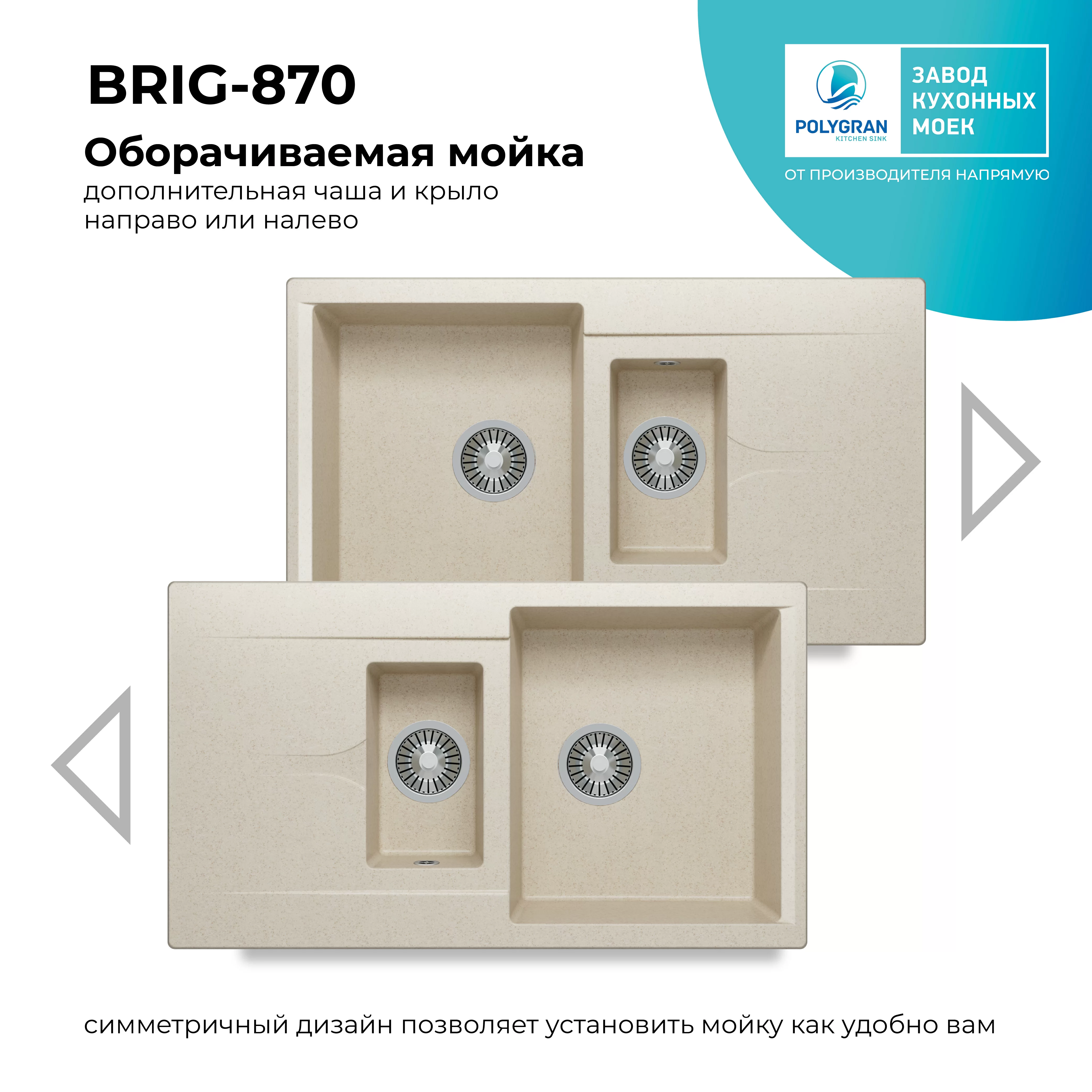 Кухонная мойка Polygran Brig-870 "Кремовый"