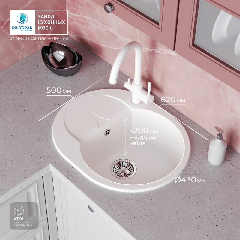 Кухонная мойка Polygran Atol-620 "Белый Хлопок"