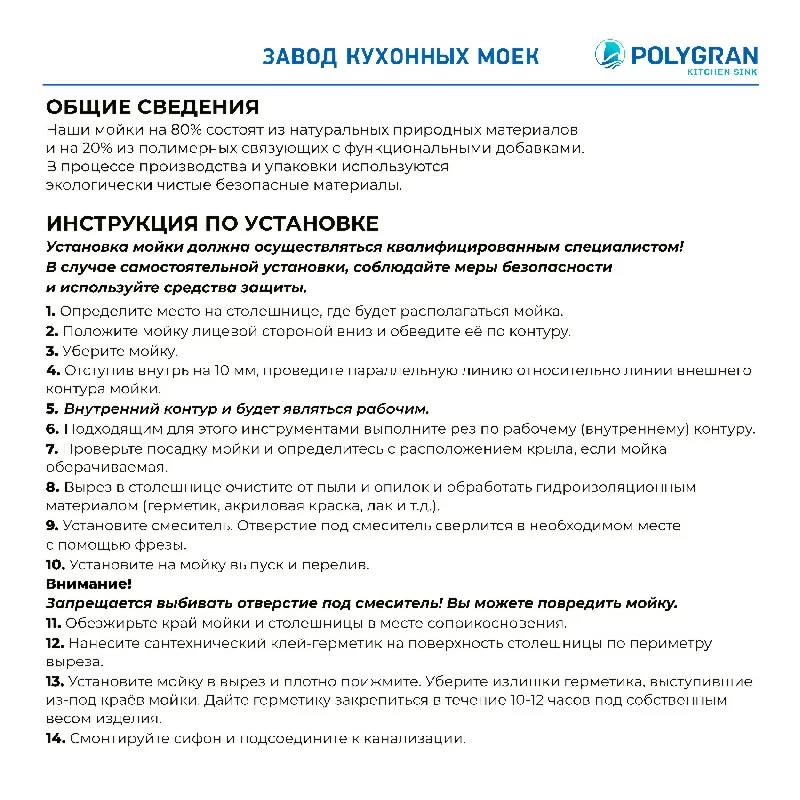 Кухонная мойка Polygran Brig-790 "Космос"
