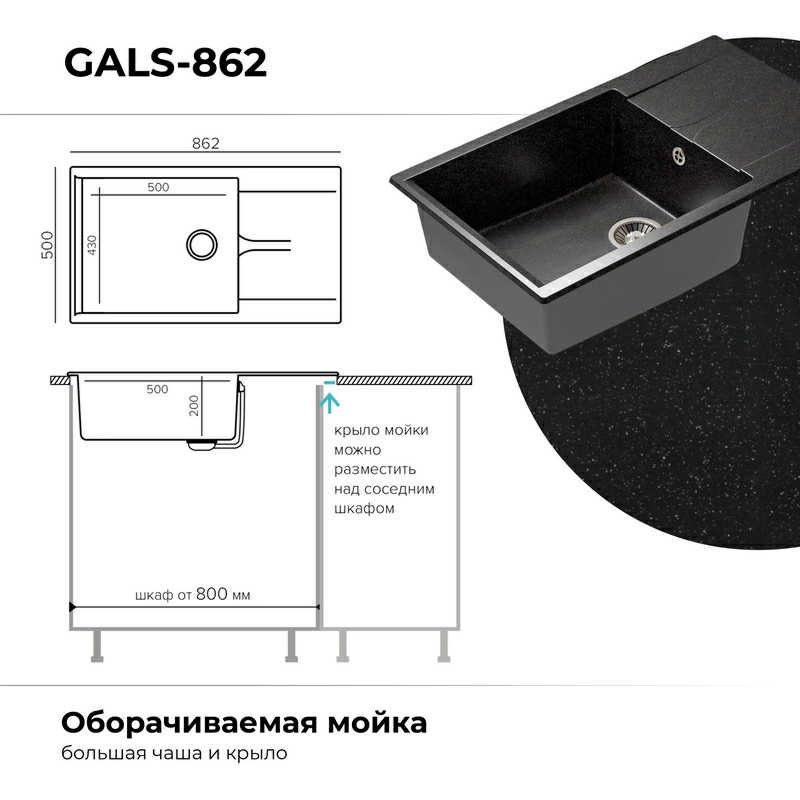 Кухонная мойка Polygran Gals-862 "Чёрный"