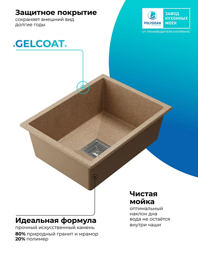 Кухонная мойка Polygran Blade-550 "Песочный"