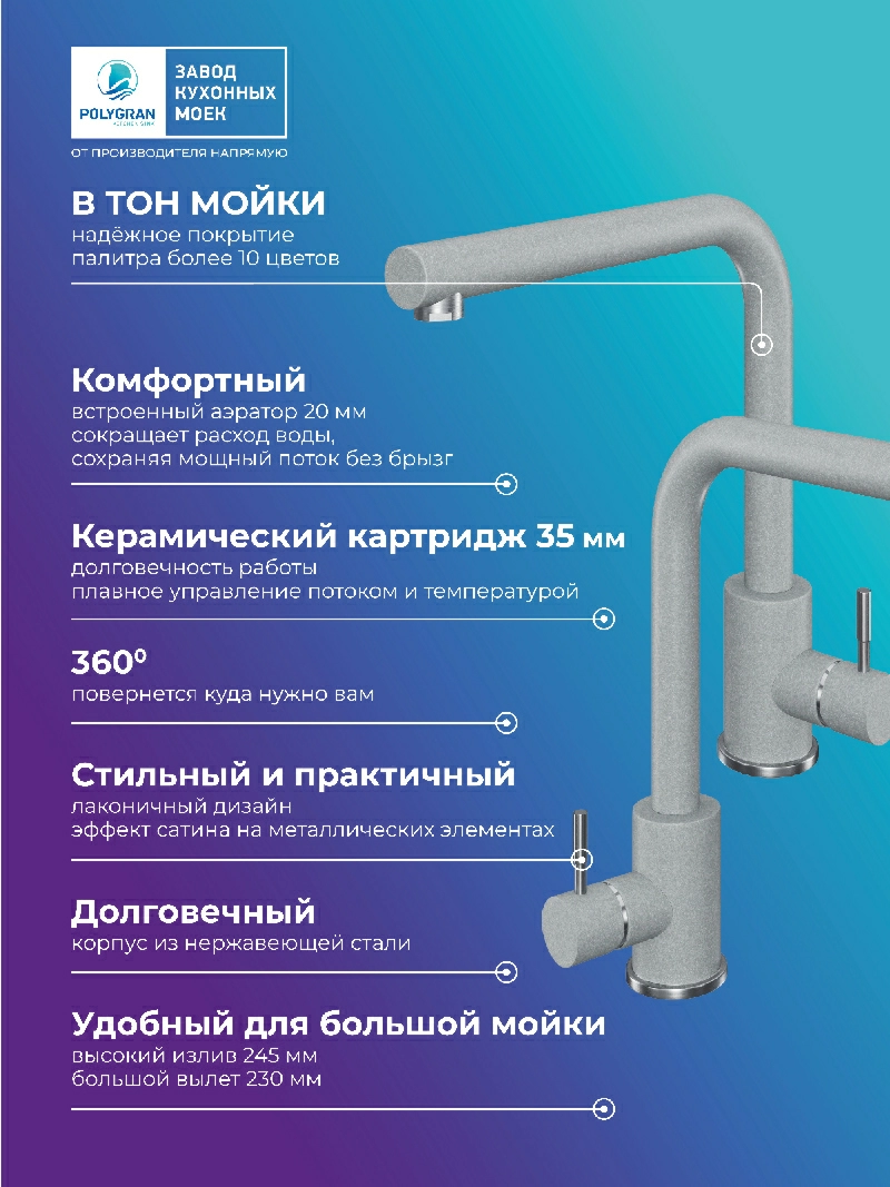 Смеситель для кухни Спика "Платина"