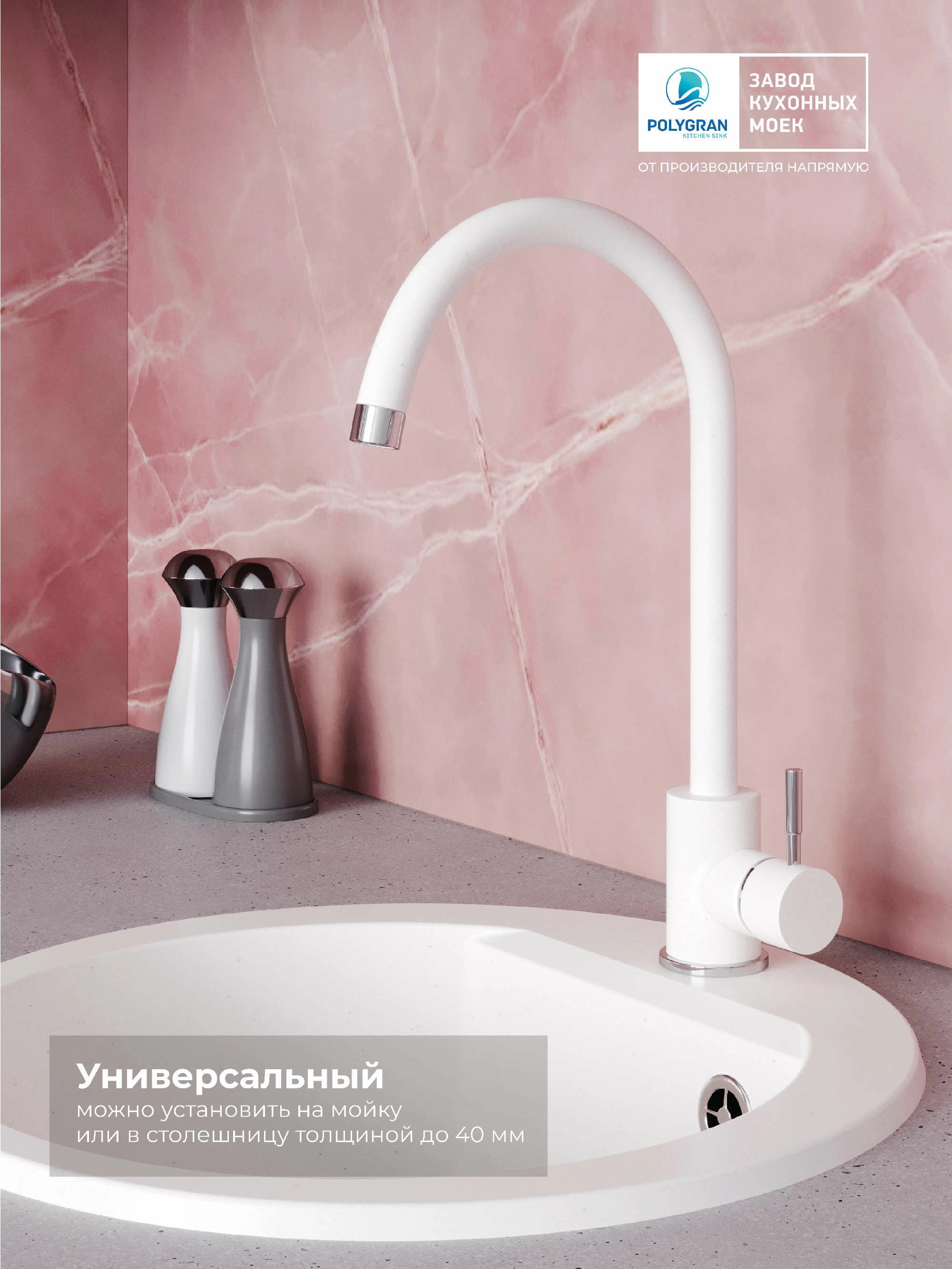 Смеситель кухонный Альтаир "Белый Хлопок"