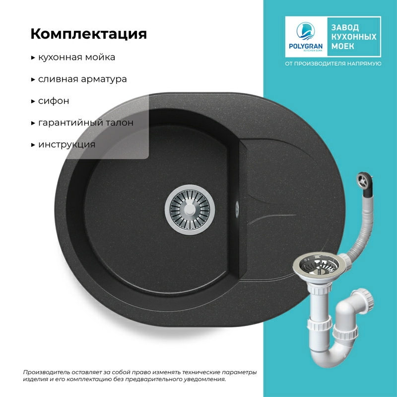 Кухонная мойка Polygran Atol-620 "Черный"