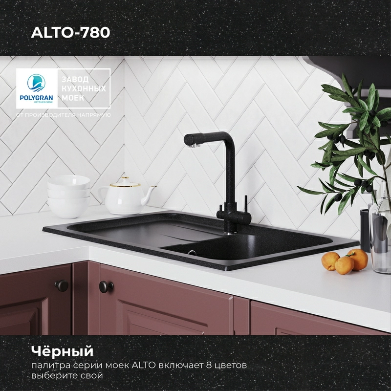 Кухонная мойка Polygran Alto-780 "Чёрный"