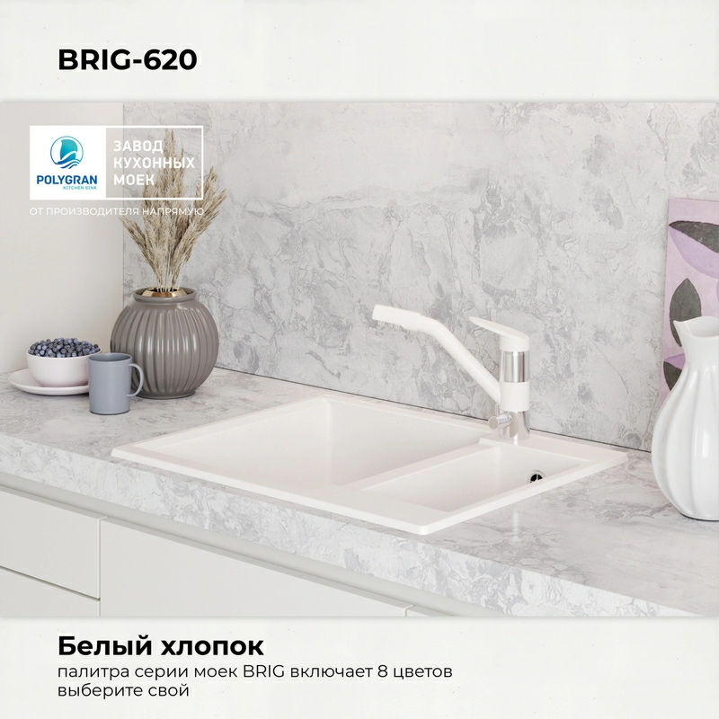 Кухонная мойка Polygran Brig-620 "Белый Хлопок"