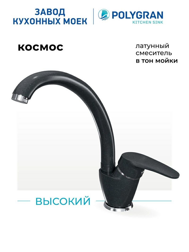 Смеситель для кухни Высокий. Латунный