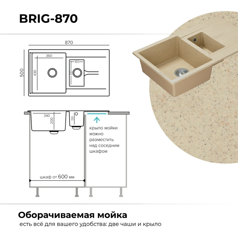 Кухонная мойка Polygran Brig-870 "Опал"