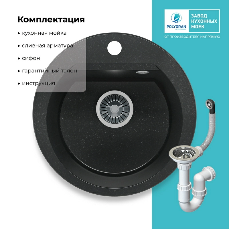 Кухонная мойка Polygran Atol-460 "Космос"