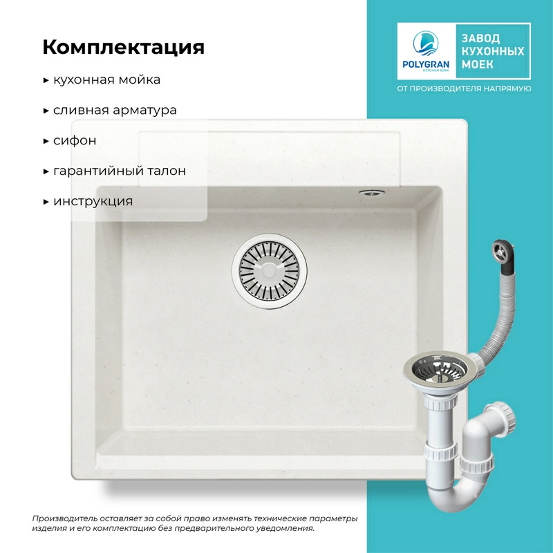 Кухонная мойка Polygran Argo-560 "Белый Хлопок"
