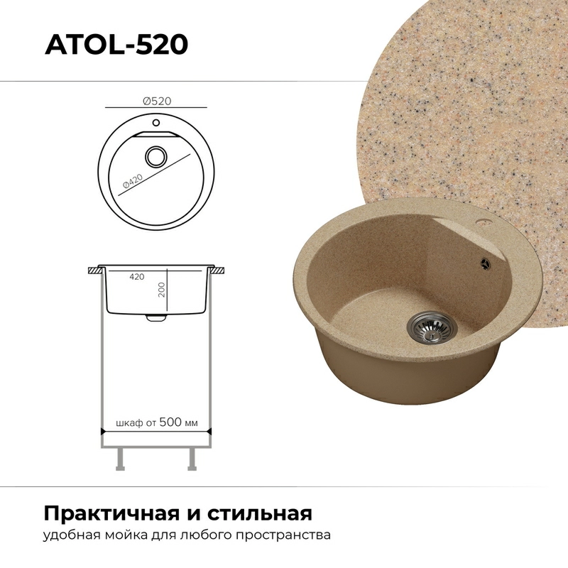 Кухонная мойка Polygran Atol-520 "Песочный"