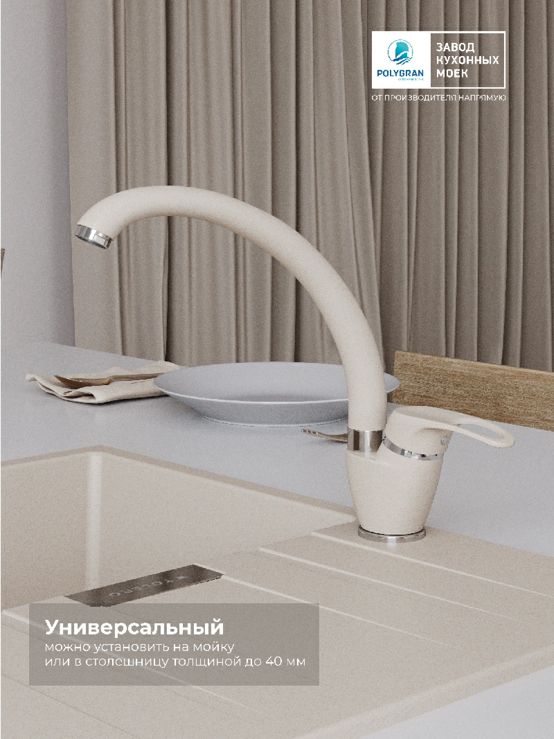 Смеситель для кухни Денеб "Саванна"