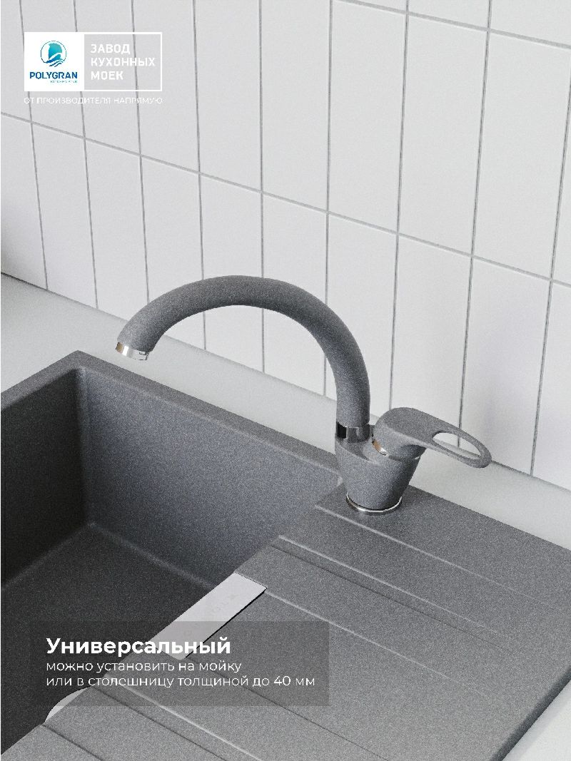 Смеситель для кухни Денеб "Грей"