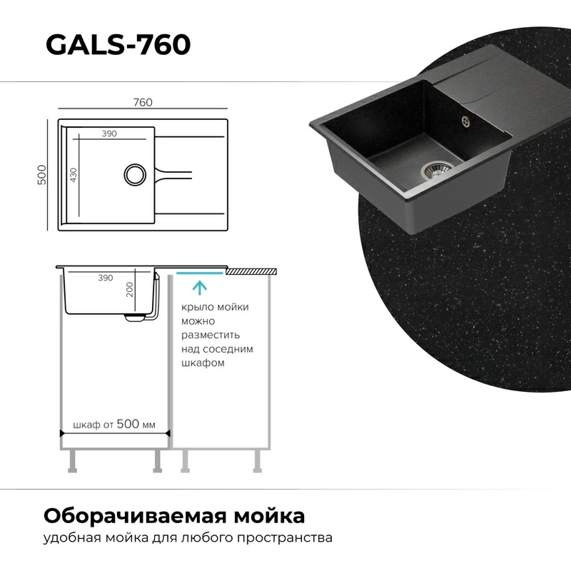 Кухонная мойка Polygran Gals-760 "Чёрный"