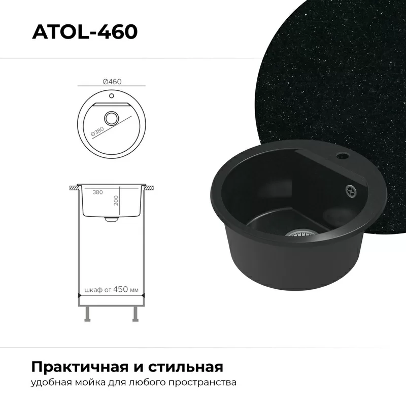 Кухонная мойка Polygran Atol-460 "Космос"
