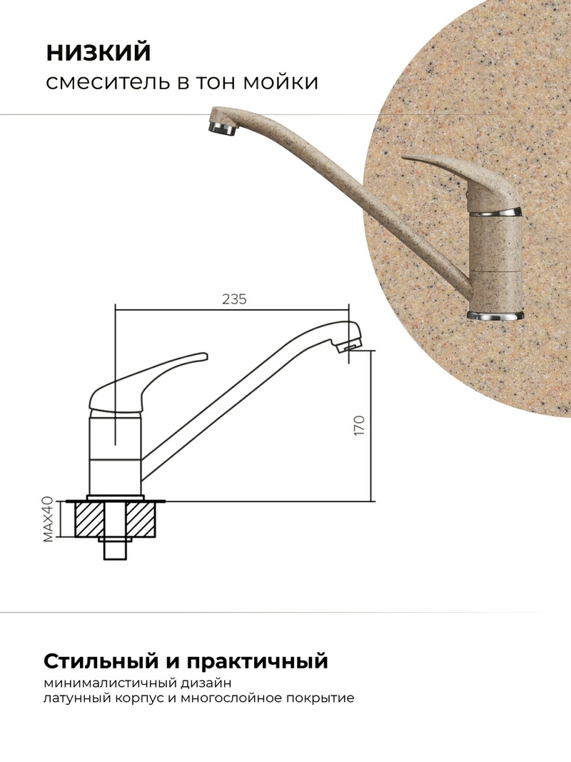 Смеситель для кухни Низкий. Латунный. "Песочный"