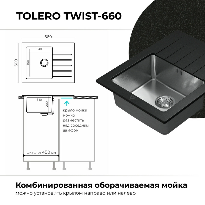 Кухонная мойка Tolero Twist-660 "Уголь"