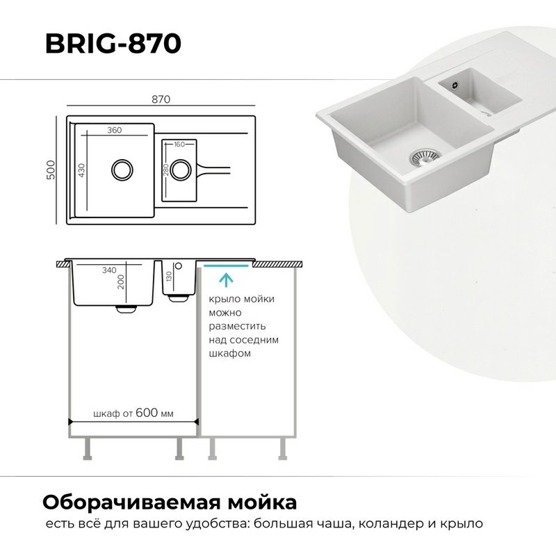 Кухонная мойка Polygran Brig-870 "Белый Хлопок"