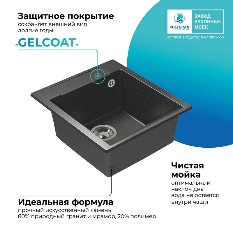 Кухонная мойка Polygran Argo-460 "Чёрный"