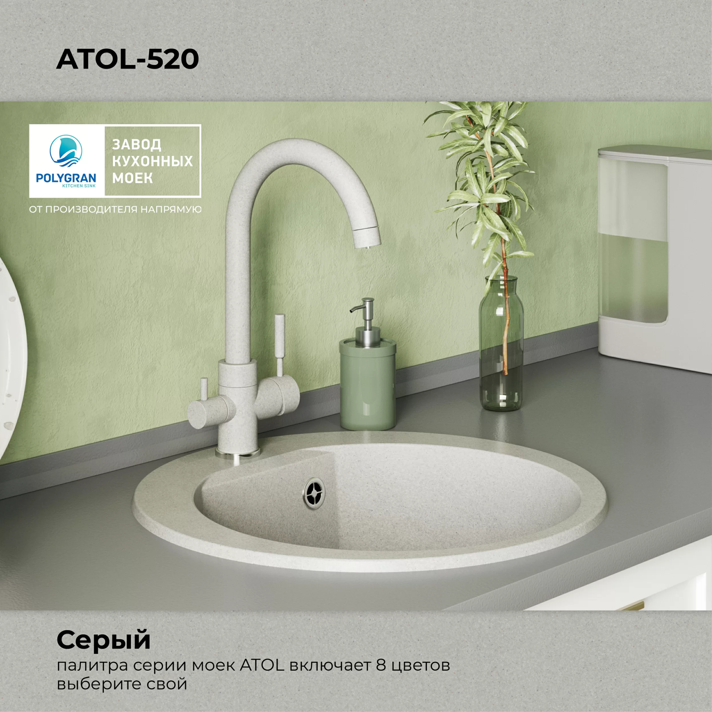 Кухонная мойка Polygran Atol-520 "Серый"