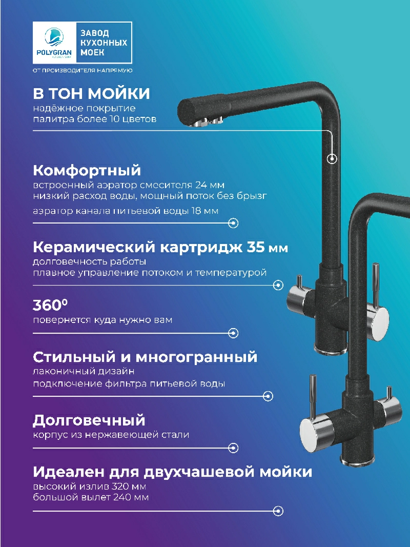 Смеситель для кухни Вега. С подключением фильтра. "Уголь"