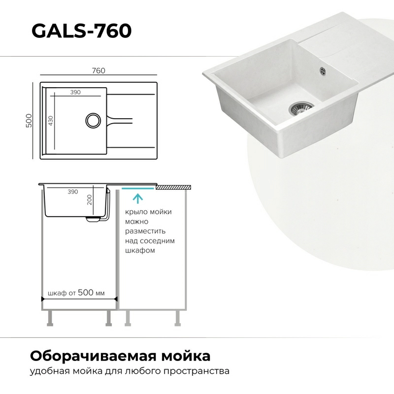Кухонная мойка Polygran Gals-760 "Белый Хлопок"