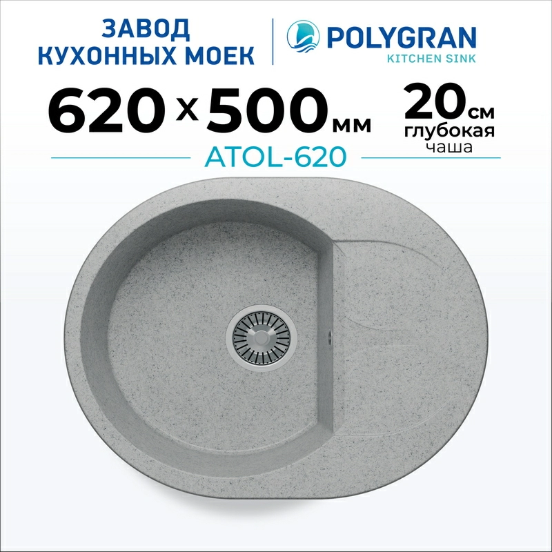 Мойка для кухни каменная Polygran Atol-620. Цвет 