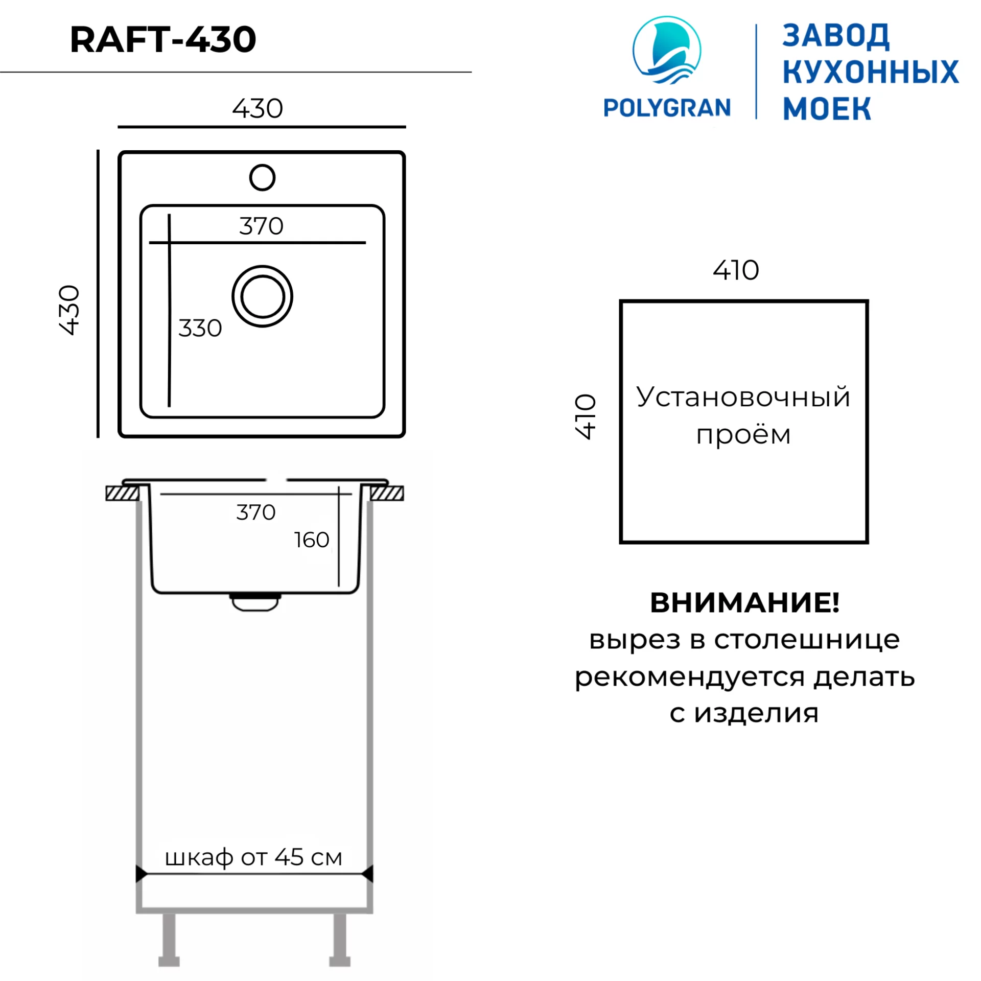 Мойка для кухни Polygran Raft-430 "Черный"
