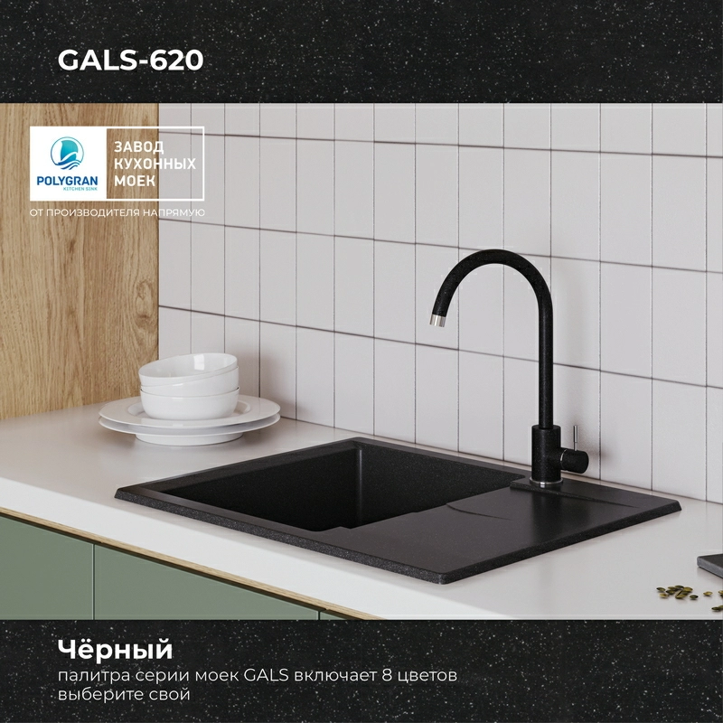 Кухонная мойка Polygran Gals-620 "Чёрный"