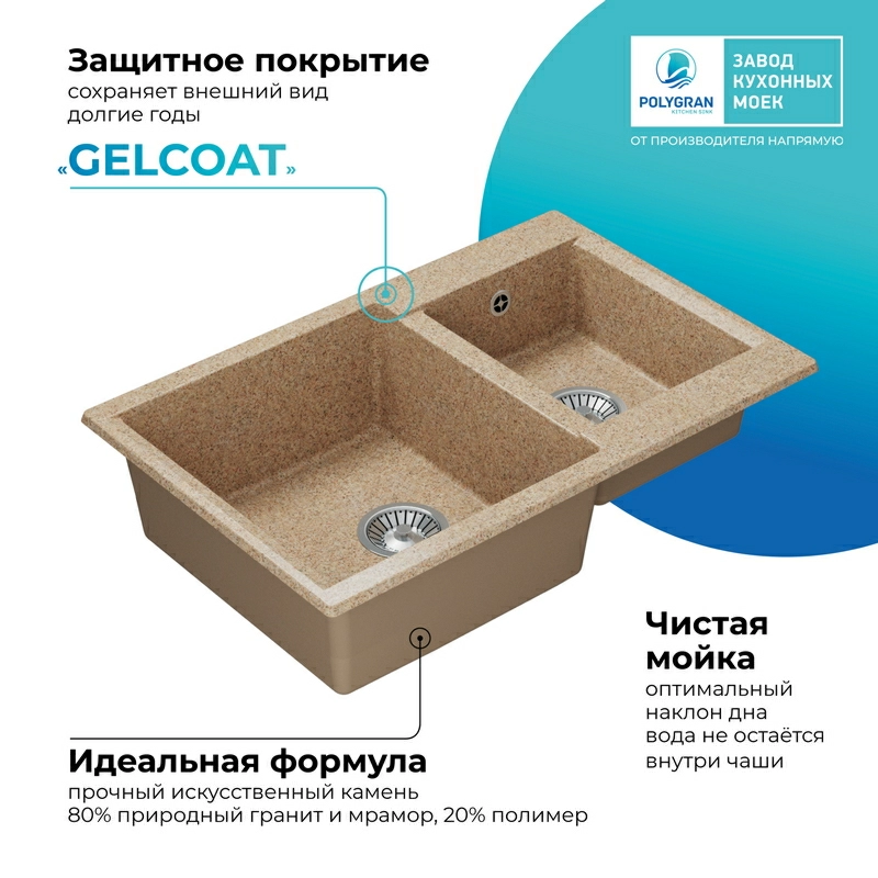 Кухонная мойка Polygran Brig-772 "Песочный"
