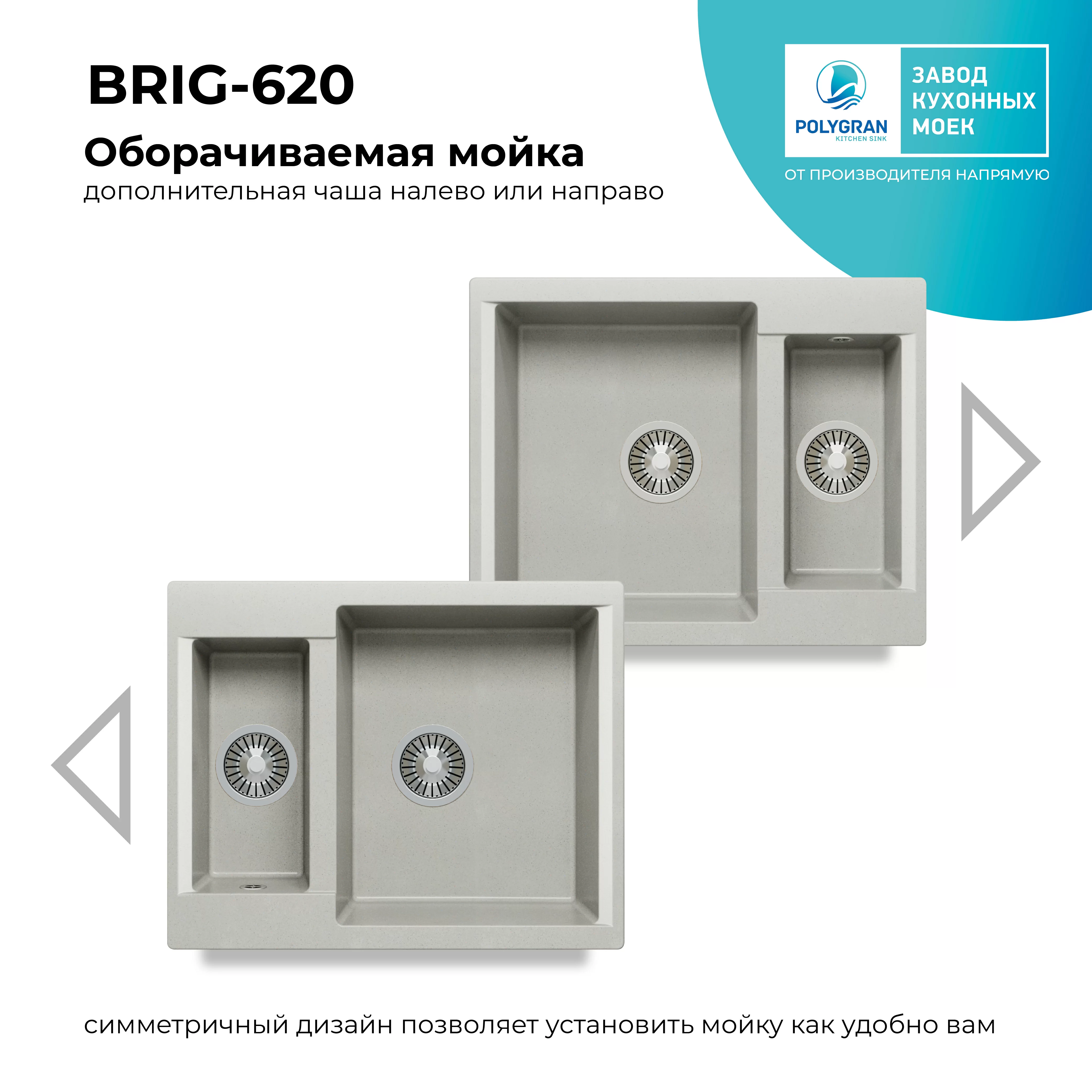 Кухонная мойка Polygran Brig-620 "Серый"