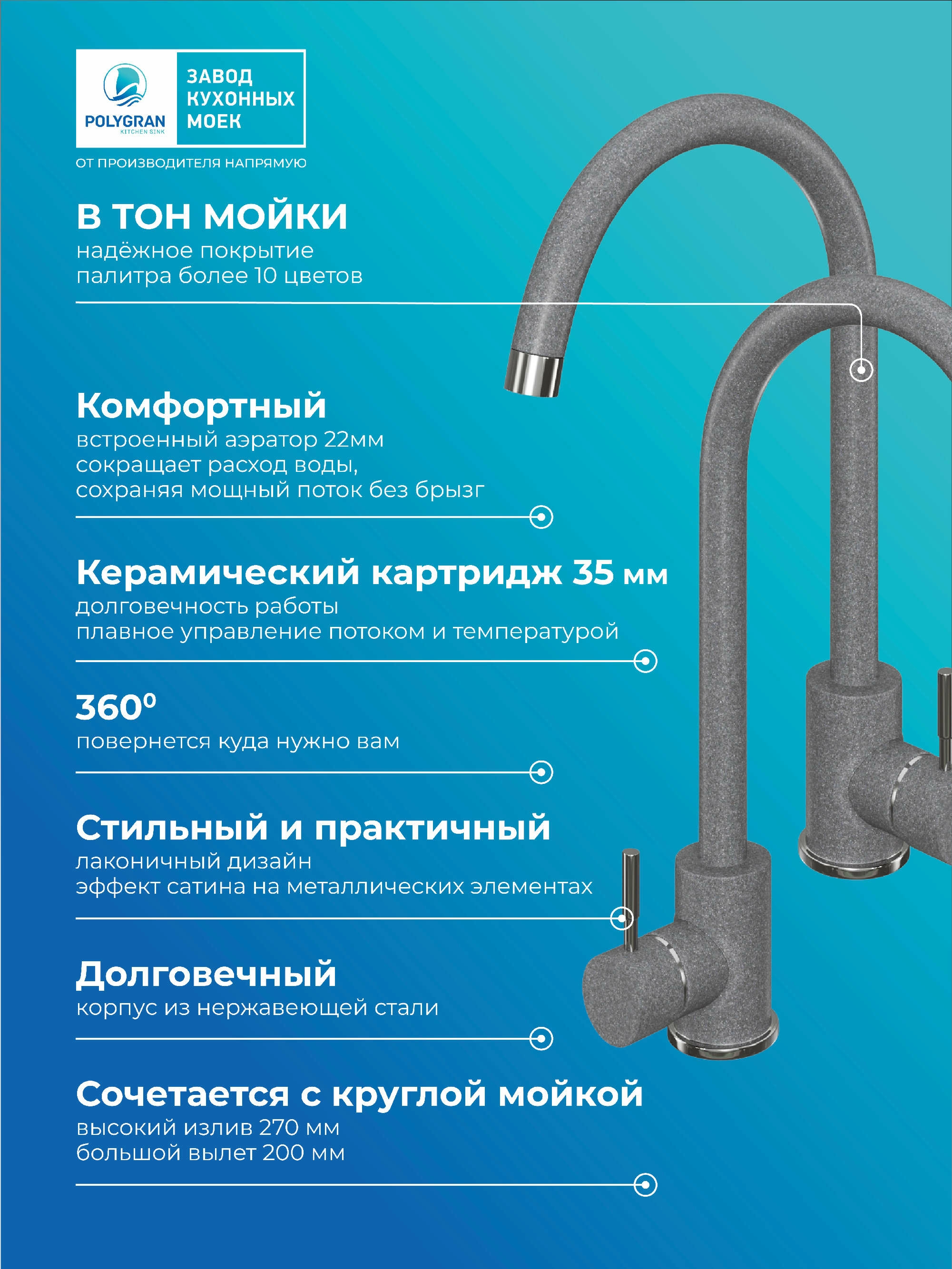 Смеситель кухонный Альтаир "Грей"