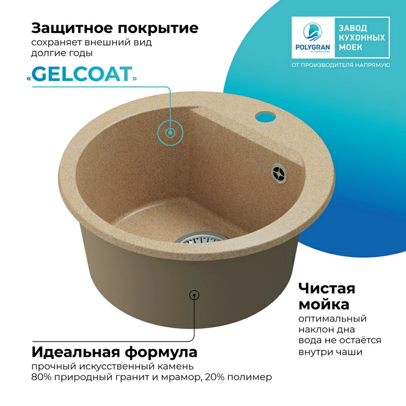 Кухонная мойка Polygran Atol-460 "Песочный"