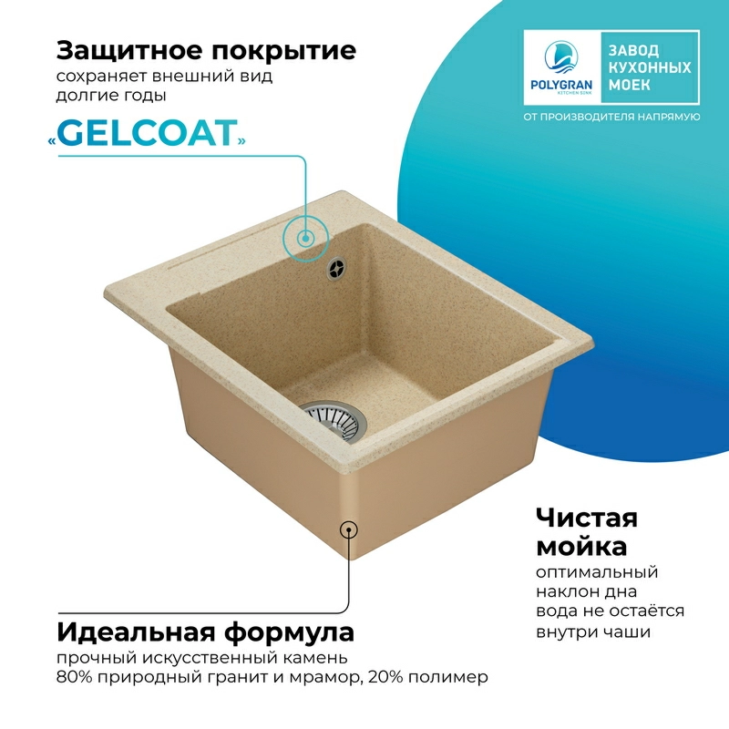 Кухонная мойка Polygran Argo-420 "Опал"