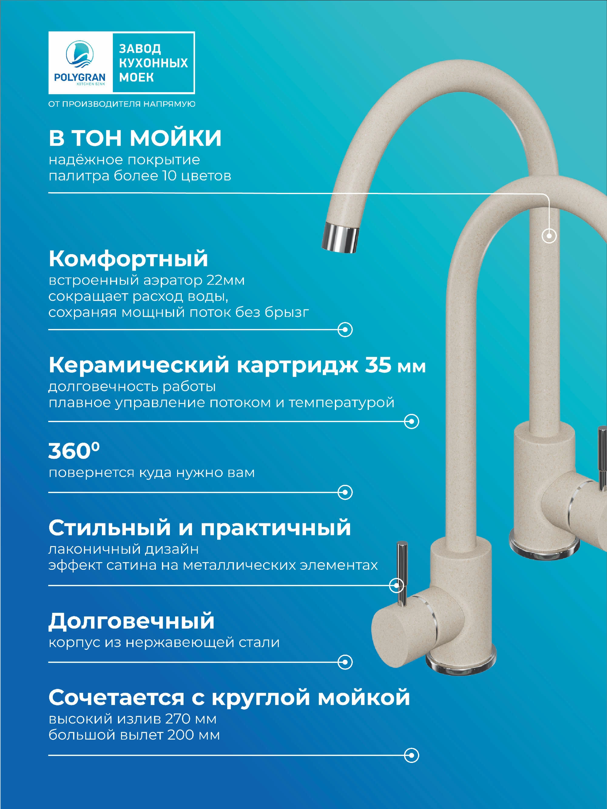 Смеситель кухонный Альтаир "Саванна"