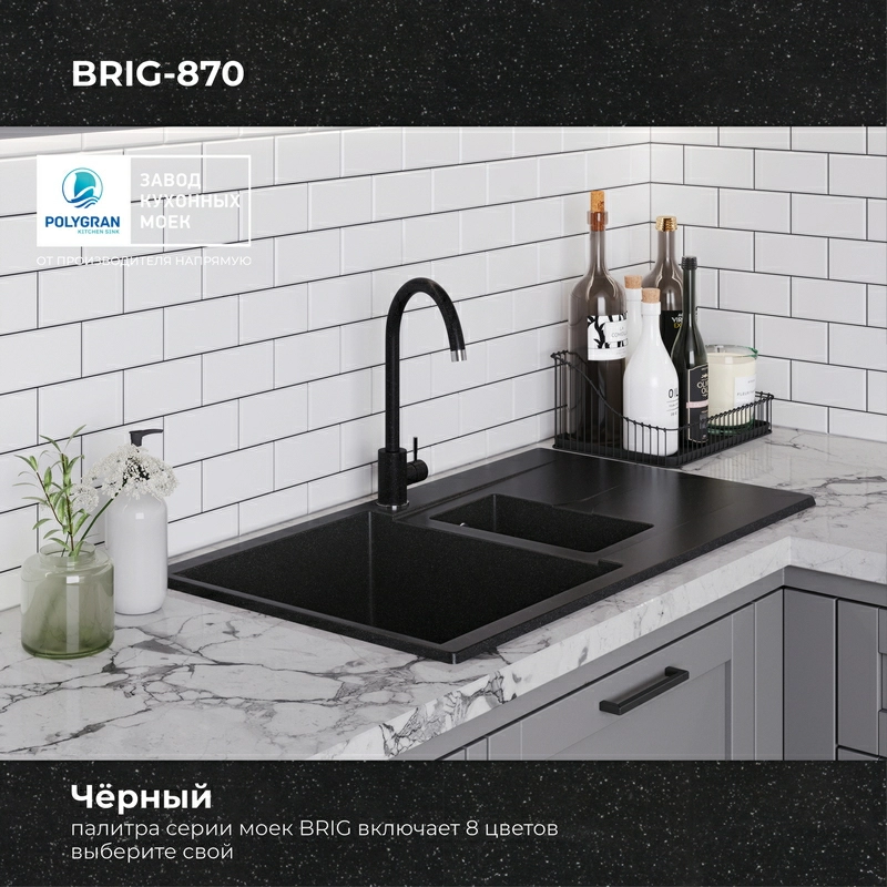 Кухонная мойка Polygran Brig-870 "Чёрный"
