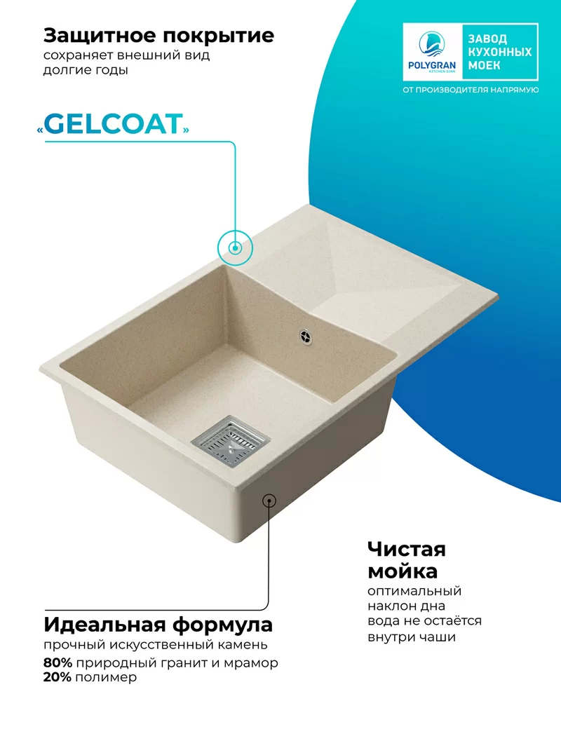 Кухонная мойка Polygran Blade-760 "Кремовый"
