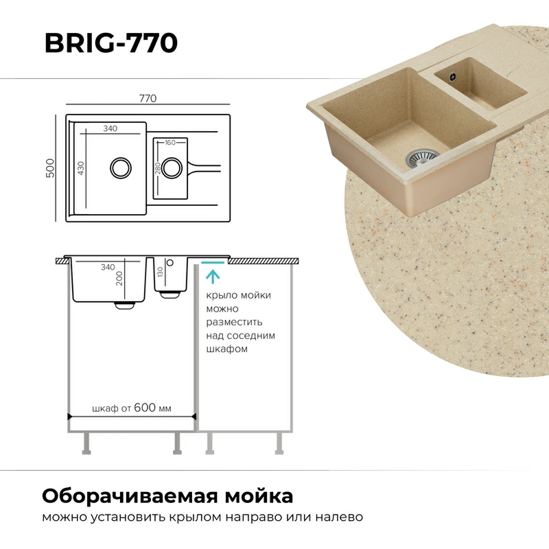 Кухонная мойка Polygran Brig-770 "Опал"