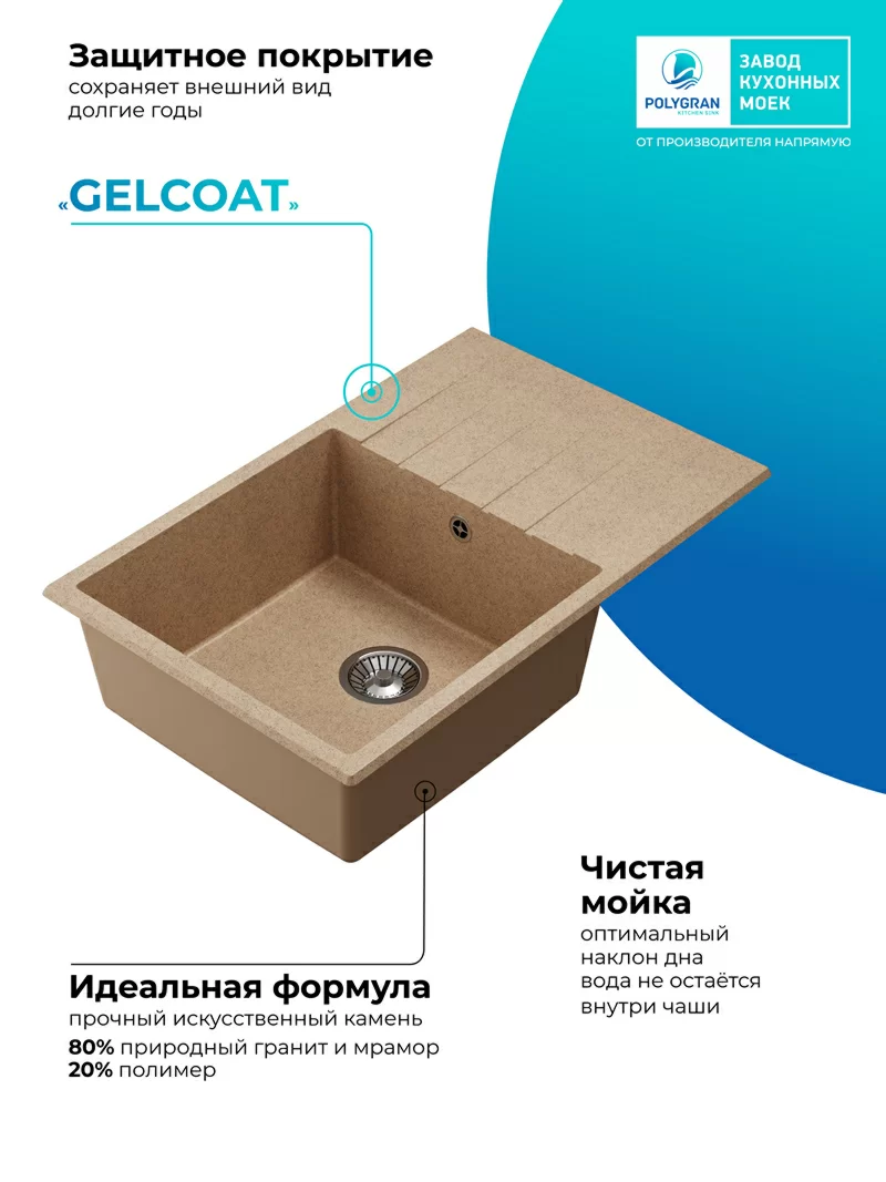 Кухонная мойка Polygran Deka-780 "Песочный"