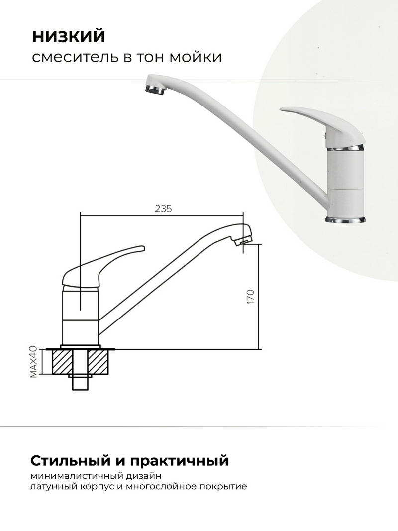 Смеситель для кухни Низкий. Латунный. "Белый Хлопок"