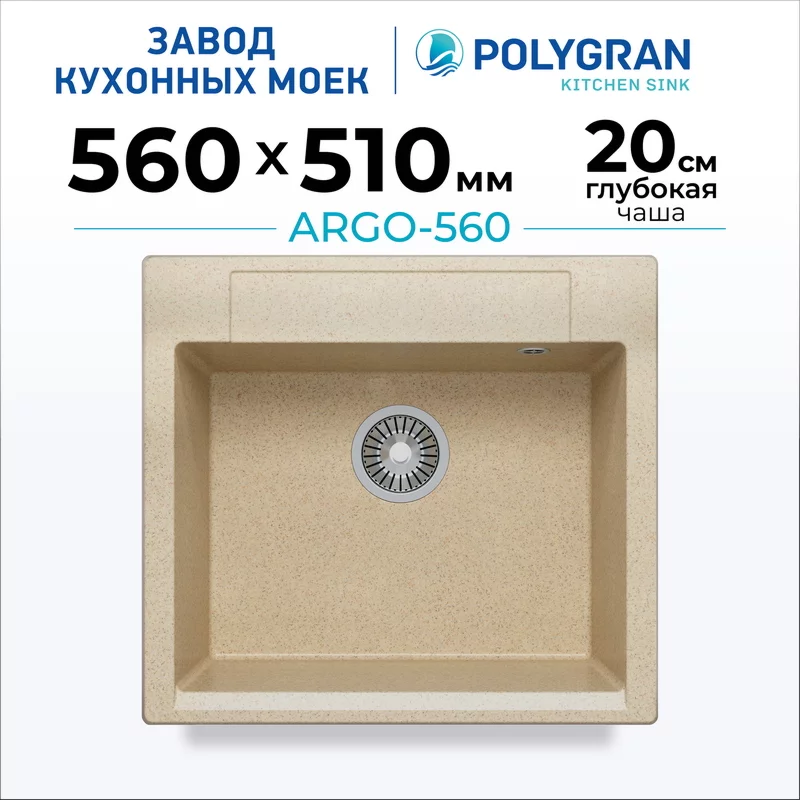 Мойка для кухни каменная Polygran Argo-560. Цвет 