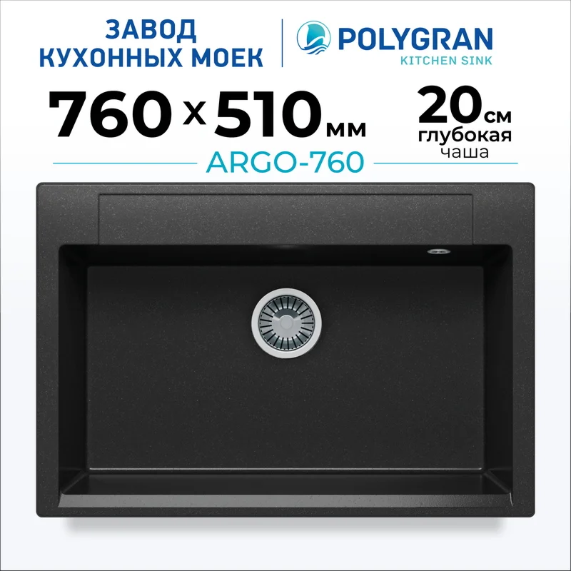 Мойка для кухни каменная Polygran Argo-760. Цвет 