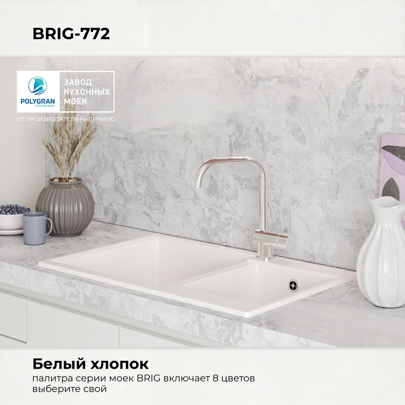 Кухонная мойка Polygran Brig-772 "Белый Хлопок"