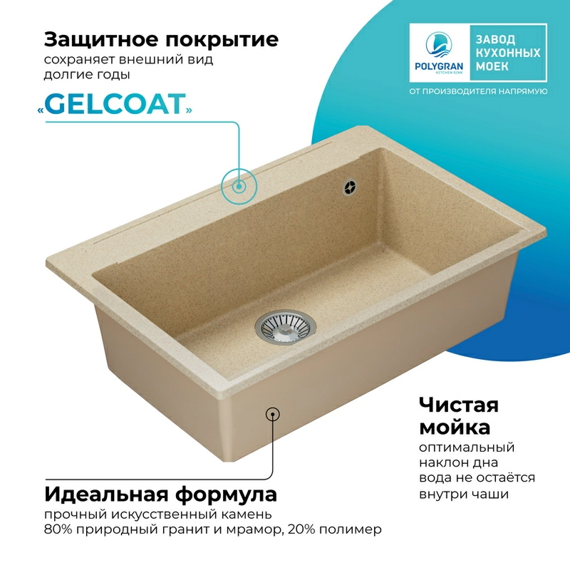 Кухонная мойка Polygran Argo-760 "Опал"