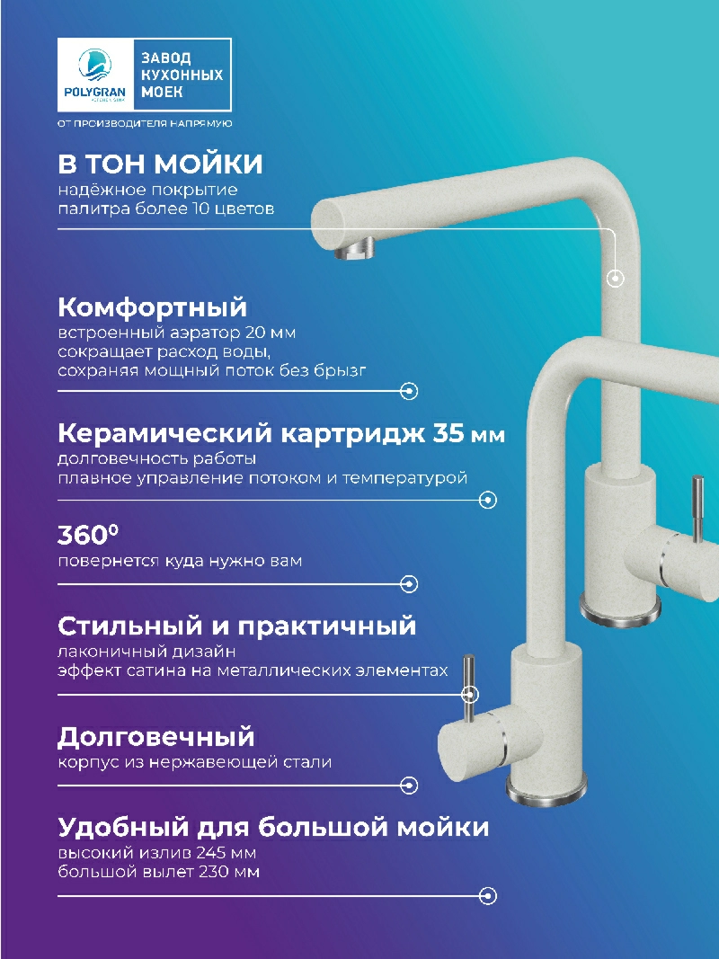 Смеситель для кухни Спика "Туман"